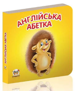 Книжка А7 "Карамелька: Англійська абетка" (укр.)/Талант/(60)