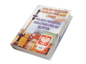 Книжка A6 "Польськ.-укр./укр.-польськ. словник" 35000слів №4444/Арій/(10)