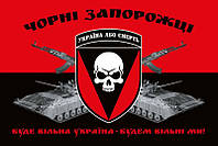 Флаг 72 ОМБр имени Черных Запорожцев ВСУ красно-черный 1
