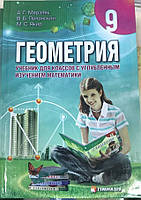 Геометрія 9 клас Підручник для класів з поглибленим вивчанням математики (рос) Мерзляк Гімназія