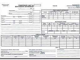 Путевий аркуш вантажного автомобіля А4 не номерна газетка (Фолдер)