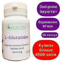 4HEALTH - L-Glutamine (Immune Function, Amino Acid) 1000 mg (50 капс)