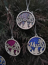 Новорічна ялинкова іграшка з побажаннями + кольорова підложка (Фанера)