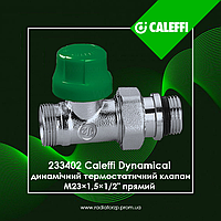 233402 Caleffi Dynamical динамічний термостатичний клапан М23×1,5×1/2" прямий