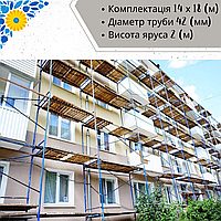 Сталеві риштування рамного типу комплектація 14 х18 (м)