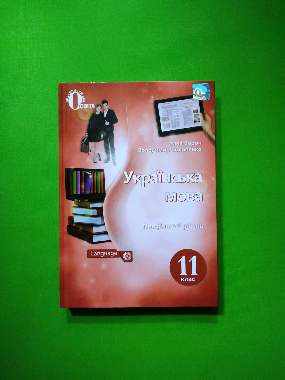 Освіта Навчальний Підручник Українська Мова 11 Клас Профільний.