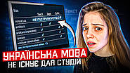 "3" Основні Причини Чому Немає Локалізації Ігор Українською
