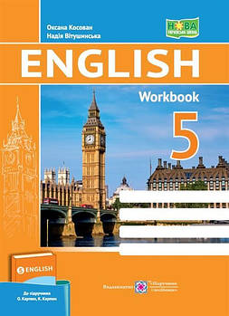 5 клас. Англійська мова. Робочий зошит (Вітушинська Н., Косован О.), Підручники і посібники