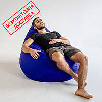 Кресло мешок - РАЗМЕР на выбор - Разные Цвета - Груша Оксфорд XL (ширина 80 см), Без чехла, Синий