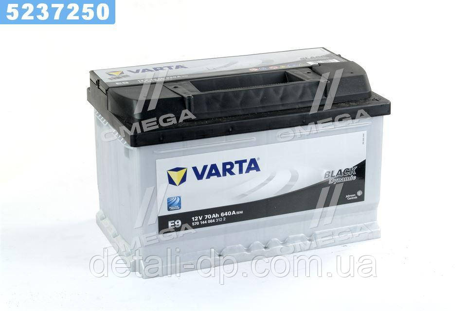 Аккумулятор 70Ah-12v VARTA BLD(E9) (278x175x175),R,EN640 — Купить ...