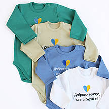 Патріотичний боді для немовлят білий з вишивкою Доброго вечора ми з України розміри 62 68 74 80 86 92, фото 2