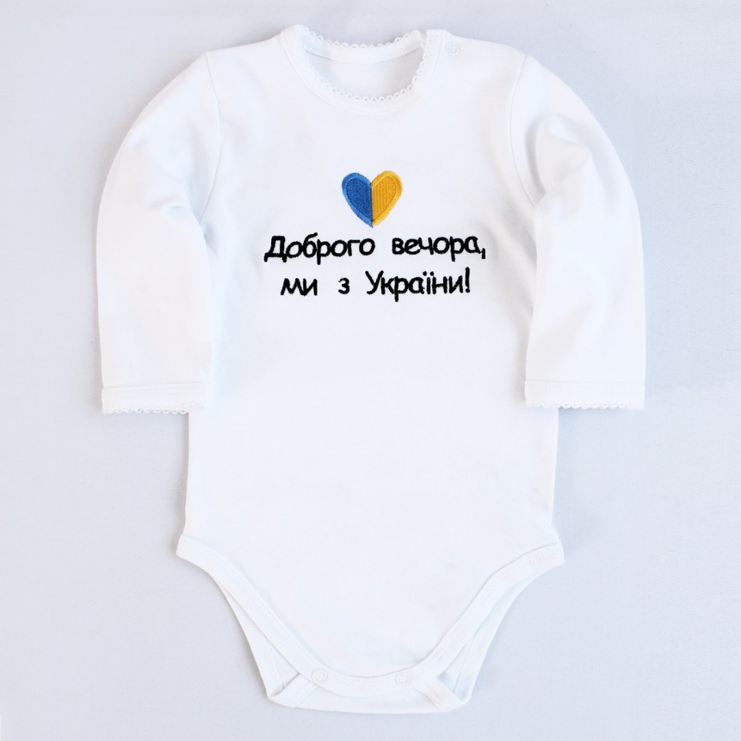 Патріотичний боді для немовлят білий з вишивкою Доброго вечора ми з України розміри 62 68 74 80 86 92