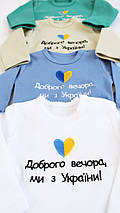 Патріотичний боді для немовлят білий з вишивкою Доброго вечора ми з України розміри 62 68 74 80 86 92, фото 3