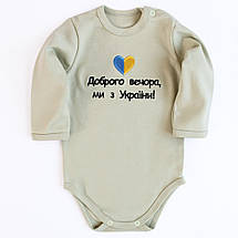 Патріотичний боді для немовлят білий з вишивкою Доброго вечора ми з України розміри 62 68 74 80 86 92, фото 5