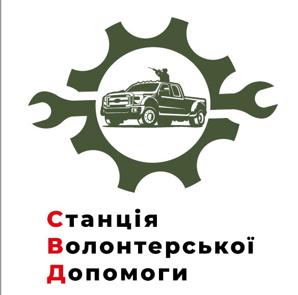 СВД - Допоможіть волонтерам які ремонтують технику ЗСУ