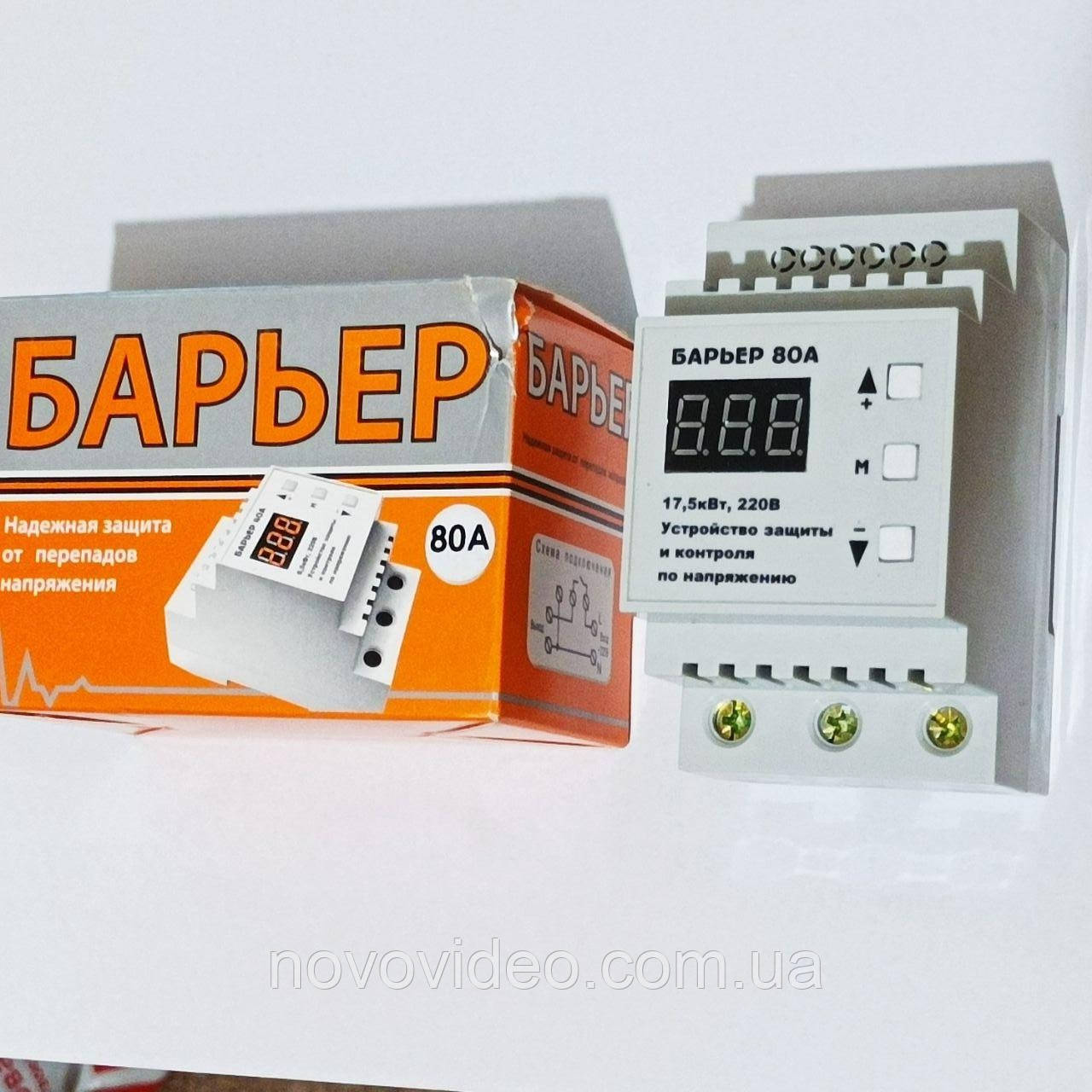 Бар'єр, реле напруги цифрове 80A на din-рейку REDLINE, захист від перепадів напруги