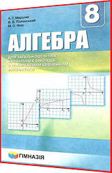 8 клас. Алгебра. Підручник (поглиблене вивчення). Мерзляк, Полонський. Гімназія