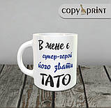 Чашка: Супер-папа, фото 2