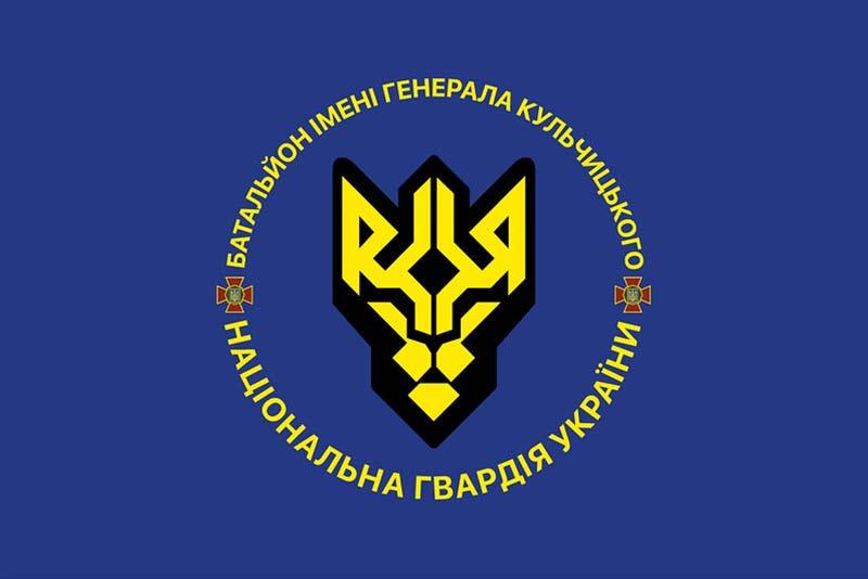 Прапор 1 Батальйона оперативного призначення ім. генераа Кульчицького НГУ