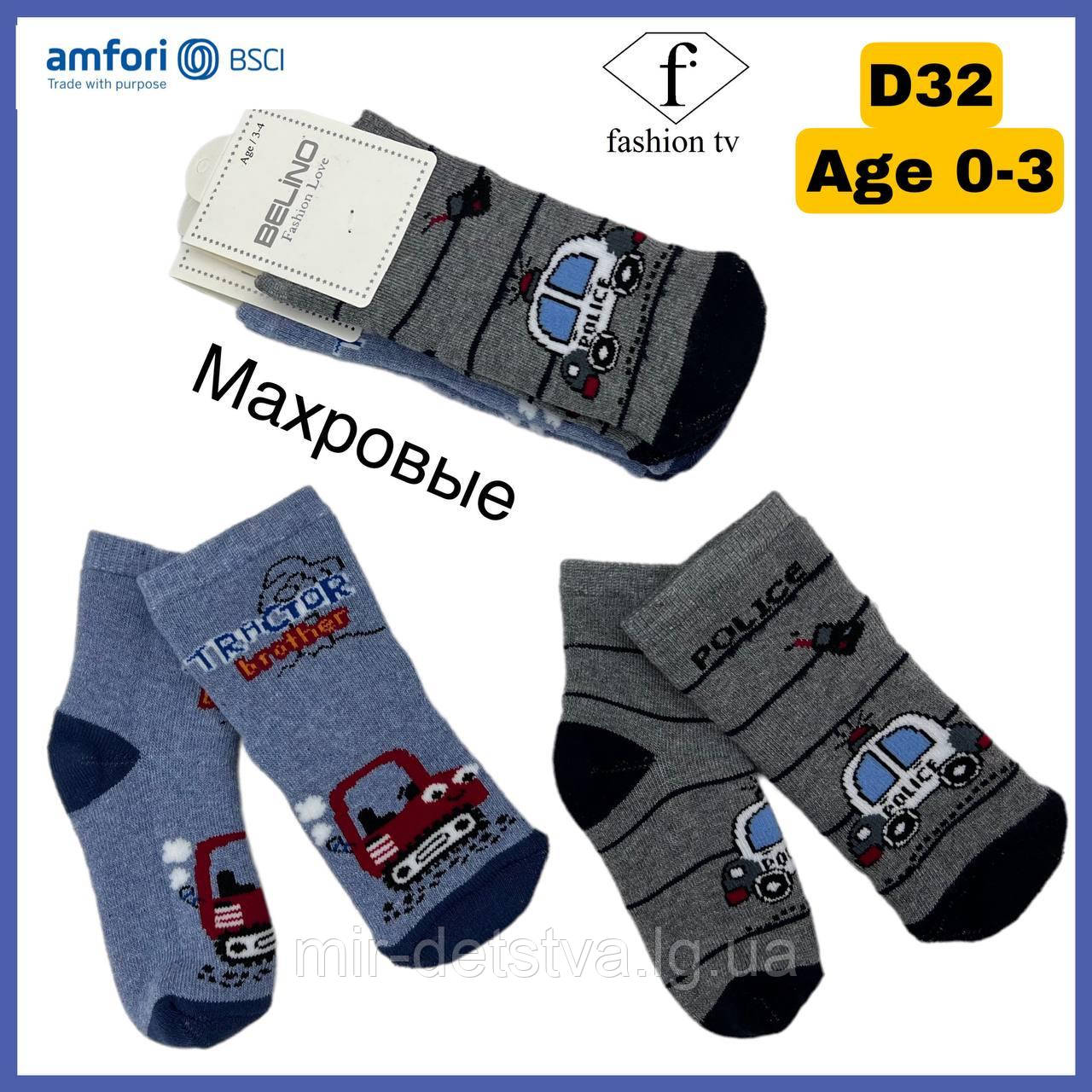 Махрові шкарпетки для хлопчиків ТМ Belino р.1-2 роки