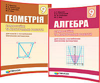 9 клас. Геометрія+Алгебра. Збірники самостійних та контрольних робіт. Мерзляк, Полонський. Гімназія