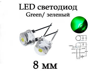 LED-діод світлодіод 8 мм, зелений Green, ультра'яскравий, 0.5 Вт