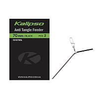 Противозакручиватель Kalipso Anti Tangle feeder 501070BL(2)