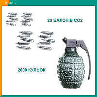 Балон CO2 12 г 20 шт + Кульки для пневматики BB 4.5 мм 2000 шт