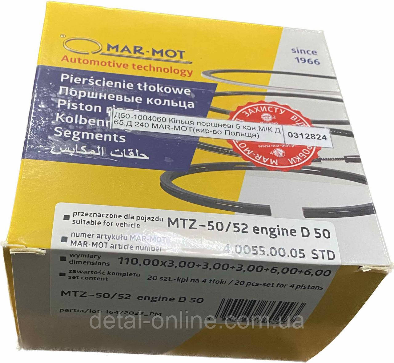 Д50-1004060 Кільця поршневі 5 кан.М/К Д 65,Д 240 MAR-MOT(пр-во Польща)