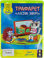 Трафарет "Дикі тварини" (202х155) з кольор.картинкою №0627(20)