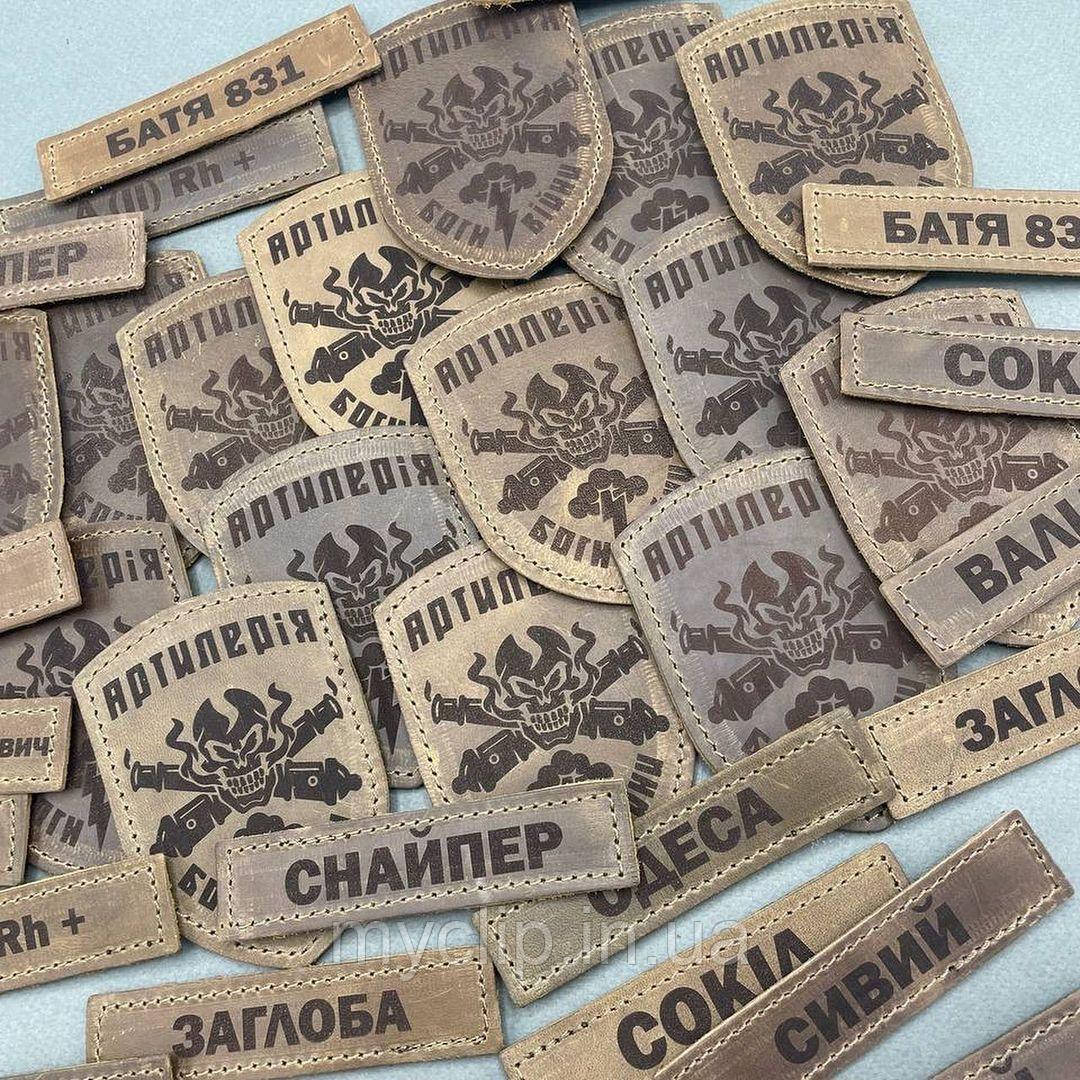 Тактичні нашивки та шеврони для артилеристів, натуральна шкіра. Оплата на пошті. Патч на липучці для ЗСУ. Артилерія