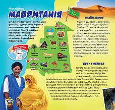 Дружболандія № 10-2022 – Мавританія (українська мова), фото 3