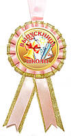 Медаль "Выпускница школы". Цвет: Розовый.