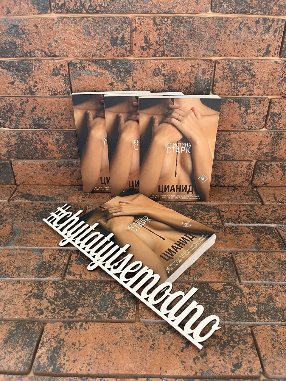 Ціаніджина Старк