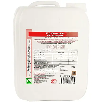 Великий антисептик АХД 2000 5л, фото 1