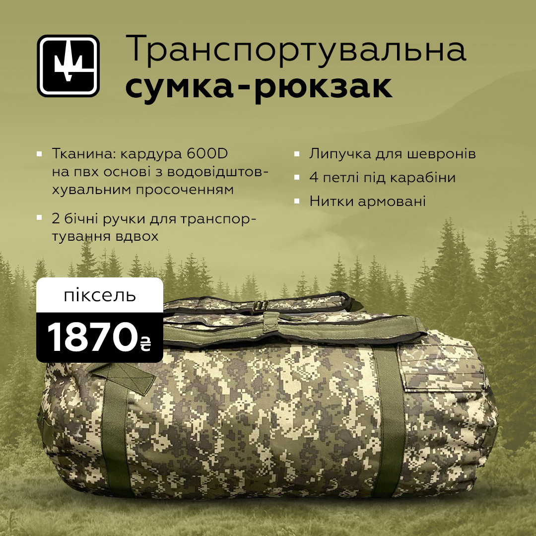 Рюкзак-сумка-баул речовий армійський 90л піксель, фото 1