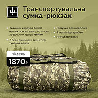 Рюкзак-сумка-баул вещевой армейский 90л пиксель