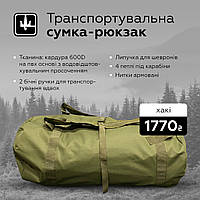 Рюкзак-сумка-баул вещевой армейский 90л хаки