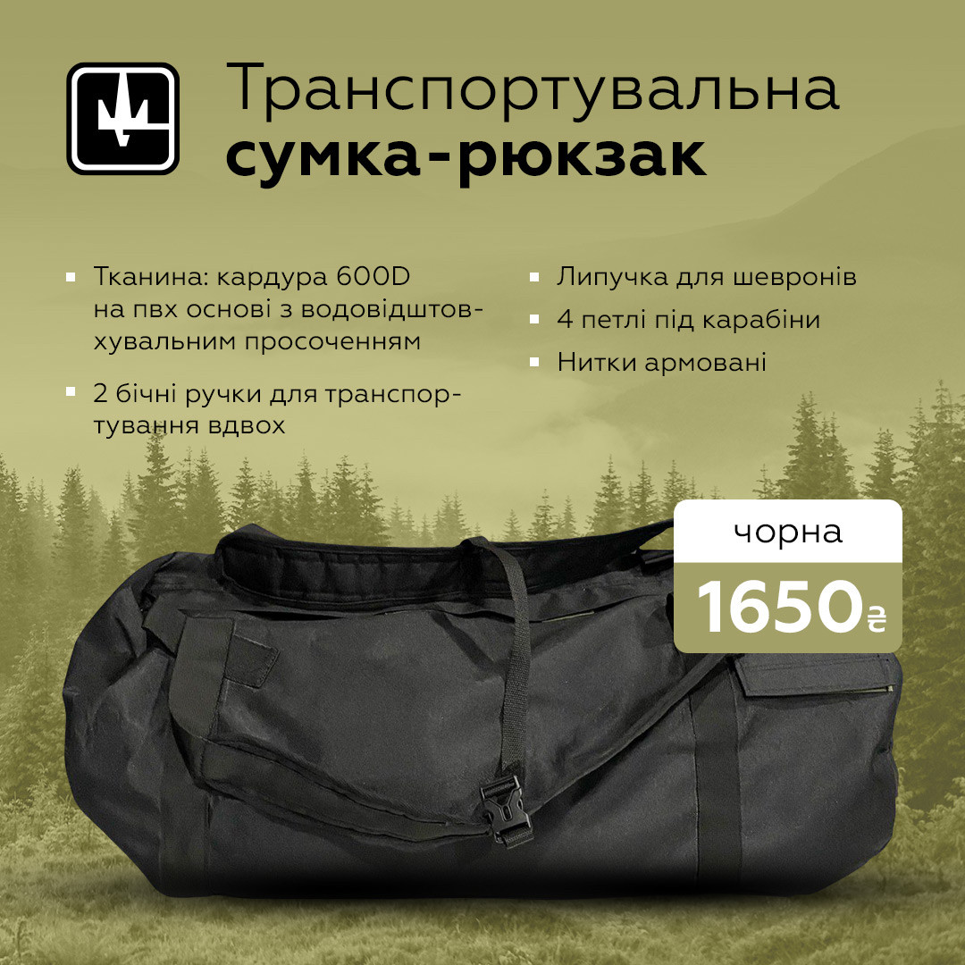 Рюкзак-сумка-баул вещевою армійський 90л чорний, фото 1