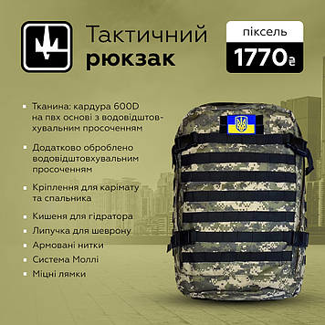 Тактичний рюкзак піксель 40л