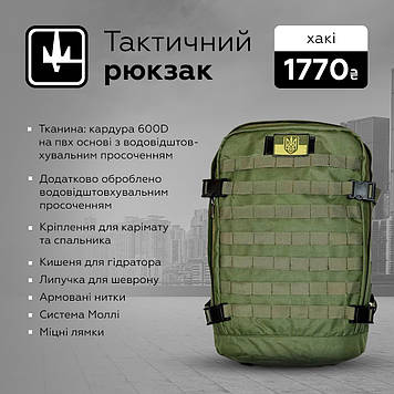 Армійський тактичний рюкзак 40л хакі