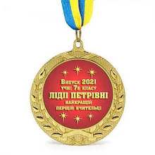 Медаль наградная. Индивидуальная печать   надписи на Медали