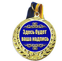Медаль подарункова. Медаль з текстом. Нагородна медаль