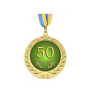 Медаль ювілейна 50 років.  Напис можна змінити