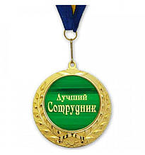 Медаль нагорода "Найкращий співробітник".  Напис можна змінити