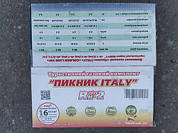 Кемпінговий набір "Пикник-Italy" "RUDYY Rk-2" 5л. оригінал, сертифицированый., фото 5