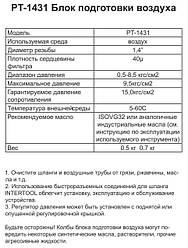 Блок підготовки повітря INTERTOOL PT-1431 1/4"