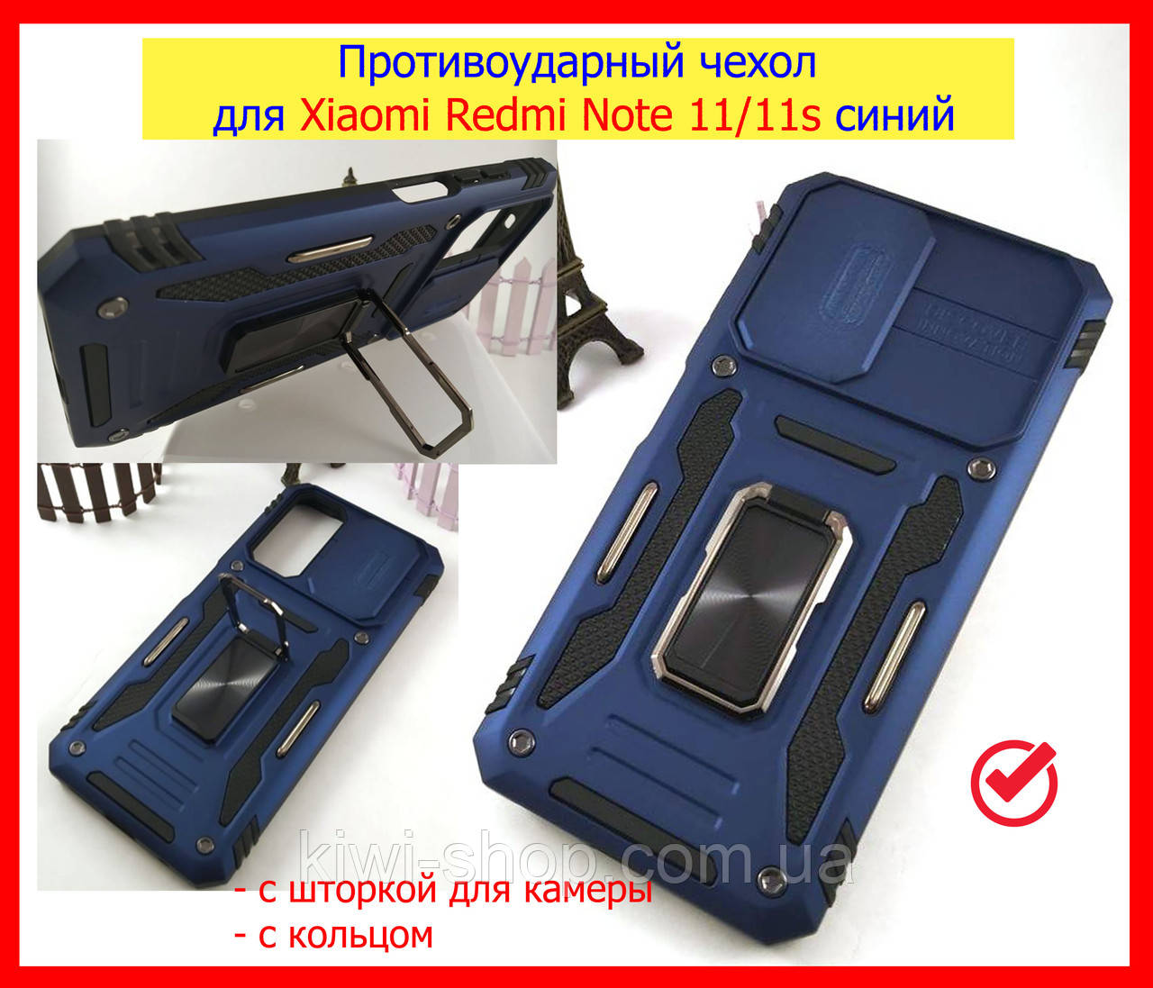 Протиударний чохол для Xiaomi Redmi Note 11/11s Camshield зі шторкою синій, ударостійкий чохол редмі нот 11, фото 1