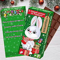 Шоколадка "С Новым Годом и Рождеством" с зайчиком