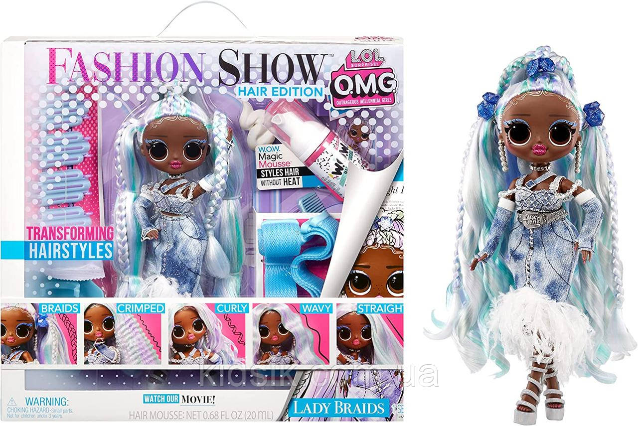 Лялька LОЛ Сюрприз модна зачіска Леді Брейдс LOL Surprise OMG Fashion Show Hair Edition Lady Braids